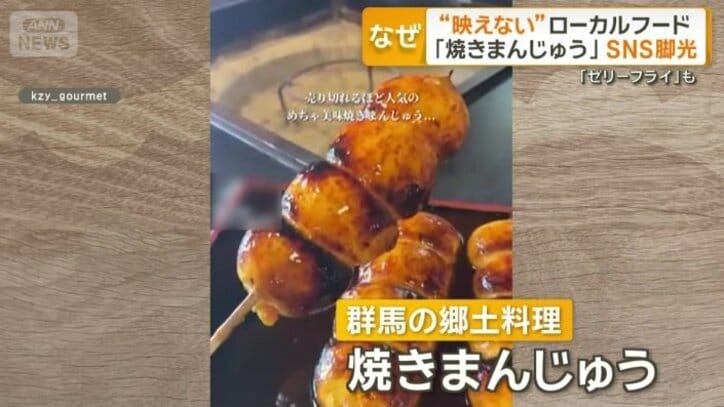 群馬県の郷土料理の「焼きまんじゅう」