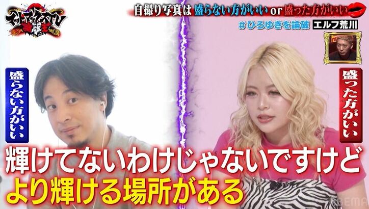 エルフ荒川、ひろゆきと互角のディベート力を披露！「109のエリアマネージャーと株主との戦いみたい」の声