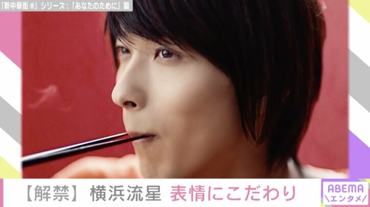 “素の僕を表現” 横浜流星、新CM撮影でリアルな“表情”を追求