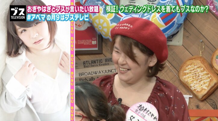 ブスはウエディングドレスを着てもブス? おぎやはぎがAbemaTVで検証