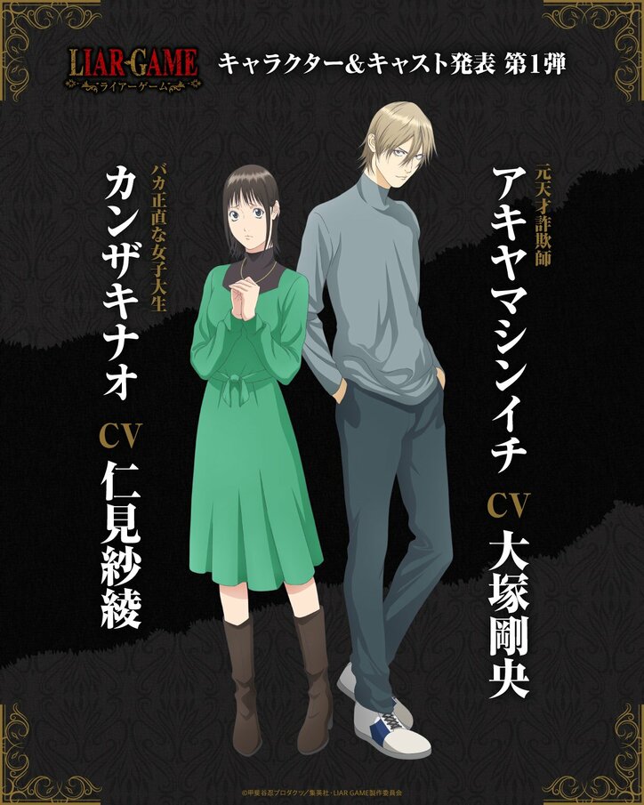 【写真・画像】アニメ『LIAR GAME』4月放送決定！第2弾ビジュアル公開＆PVでナオとアキヤマの声も初解禁　2枚目