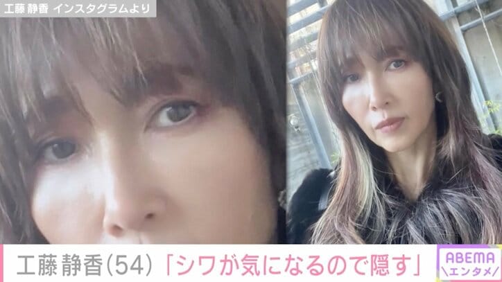 【写真・画像】工藤静香(54)「シワが気になるので隠す」自撮りショットに反響「シワがあってもしーちゃんは可愛い」　1枚目