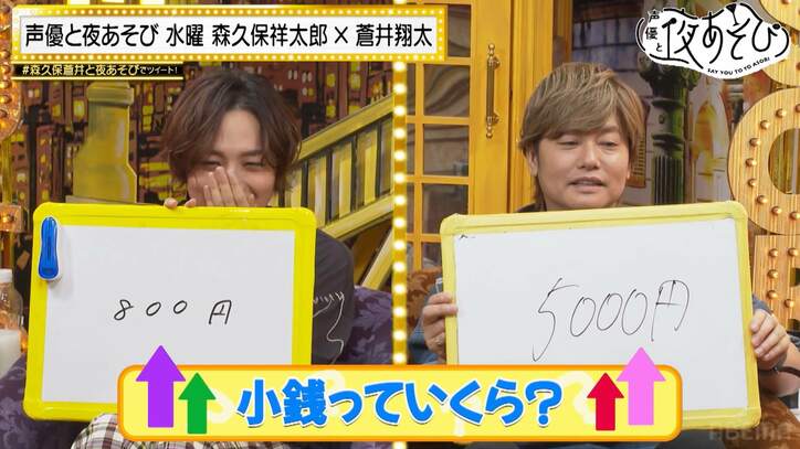 唇フェチ・森久保祥太郎が蒼井翔太に猛アタック!?「悪くないね～いいね～」【声優と夜あそび】