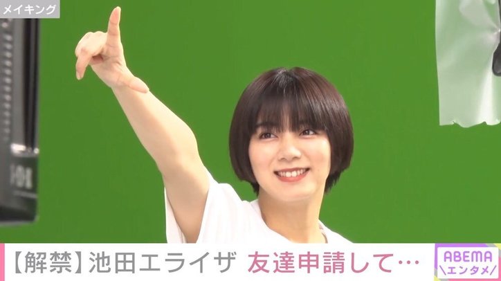 池田エライザ、ゲーム内での悩みを告白「友達申請を承諾してもらえない」