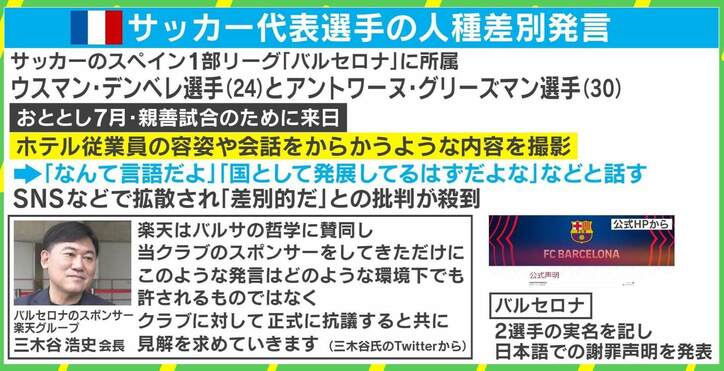 バルサ謝罪の日本人“侮辱動画” YouTubeで解説した在日フランス人「ジョークとして一線を越えている」