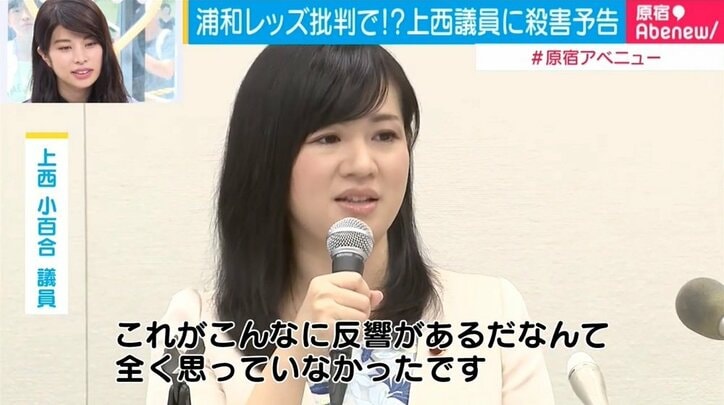 「上西議員　浦和レッズ批判」を原宿の若者に調査、大学生「周りを不快にしているのは事実」