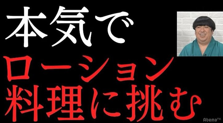人気シェフが『日村がゆく』のオファーにブチ切れ！？「なんだこの企画」（AbemaTV）