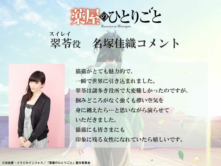 【写真・画像】アニメ 『薬屋のひとりごと』第2クールPV解禁!羅漢は桐本拓哉、翠苓は名塚佳織が担当 ABEMAで記念特番も決定 5枚目