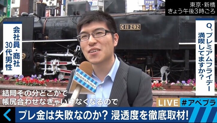 4回目のプレミアムフライデー…「このままでは“プレ金格差”が拡大」と経産省を厳しく批判