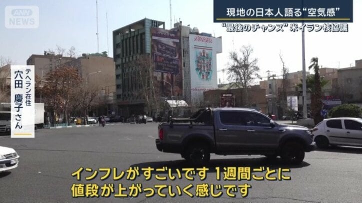 テヘラン在住　穴田慶子さん