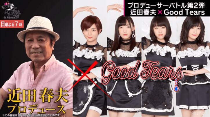 「秋元先生が素敵な曲をくださったのに…」初戦完敗で号泣の“サムサム”、2回戦目は勝利できるか？  対戦相手は「Good Tears」