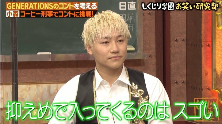 GENERATIONS・小森隼の“刑事コント”に拍手喝采「素晴らしい！」「鼻につくくらい上手」