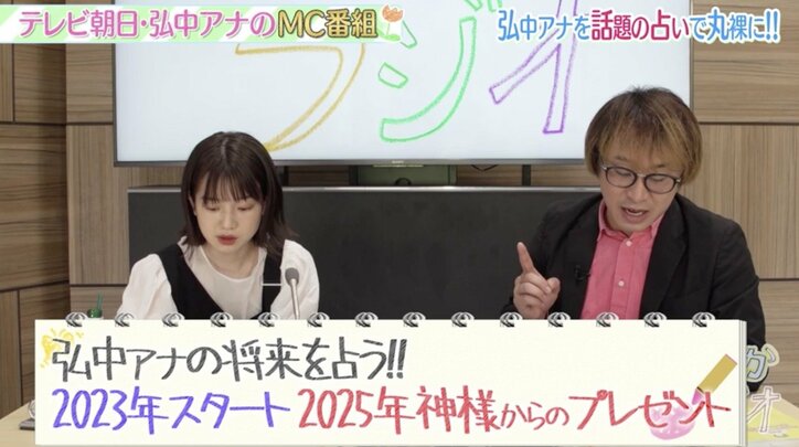 弘中アナは”2023年に結婚、2025年に出産”？ 占い師に心を見透かされ激しく動揺