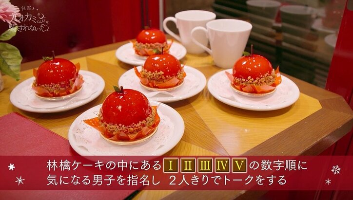 初日から大波乱…女子の想いと男子の想いが全員すれ違い！？『白雪とオオカミくん』第1話