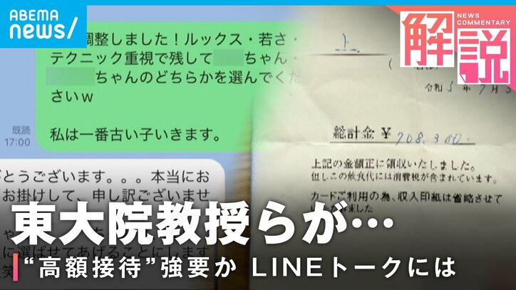 東大“風俗接待”LINEの証拠入手 
