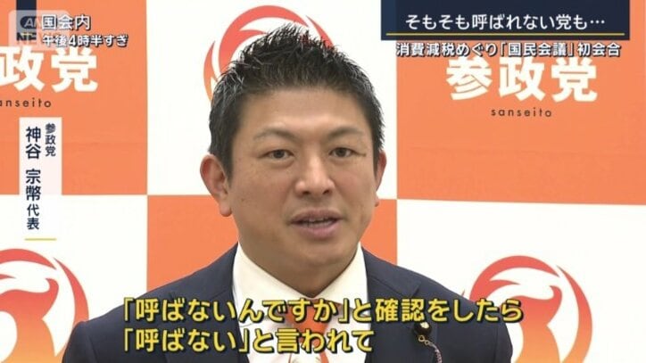 参政党　神谷宗幣代表