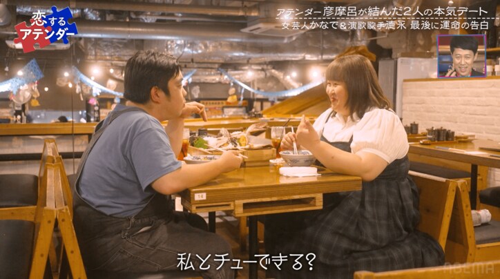 3時のヒロイン・かなで、人気演歌歌手とデート中に大胆質問「私とチューできる？」