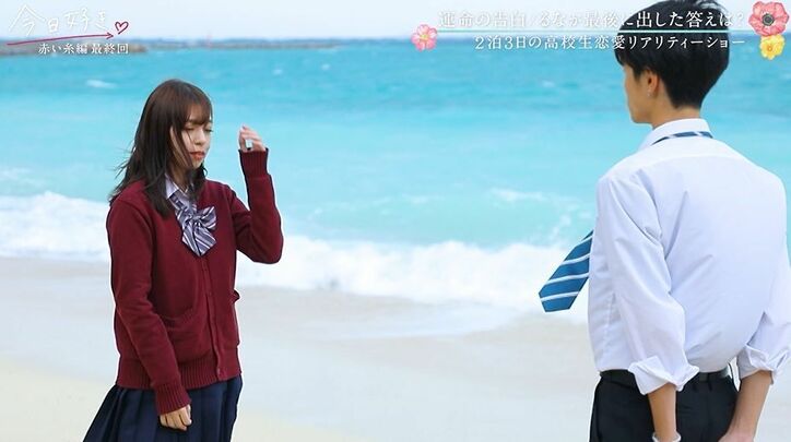 涙で何度もハグ「大好き！」日本一のイケメン高校生はると＆るな、長い旅を経てカップルに！『今日好き』赤い糸編最終回