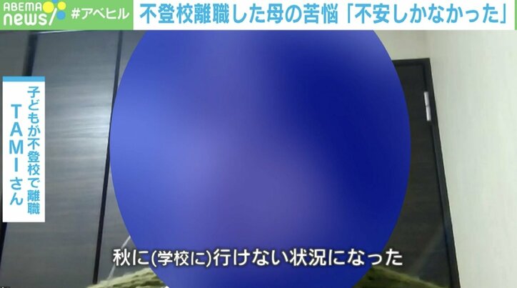 【写真・画像】「子育てを間違えたのでは」…不登校離職した親に心ない声 直面する「収入減」と「孤立」 当事者が語った苦悩とは 6枚目