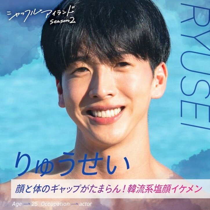 『シャッフルアイランド Season2』メンバー一覧まとめ プロフィールやSNS情報あり