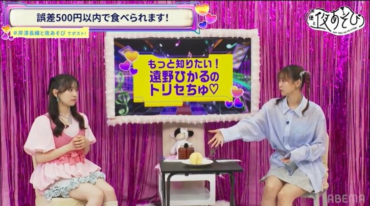 声優・遠野ひかるの大好物“超高級”フルーツを賭けたゲームでミラクル勃発！？「天才かもしれない」　3枚目