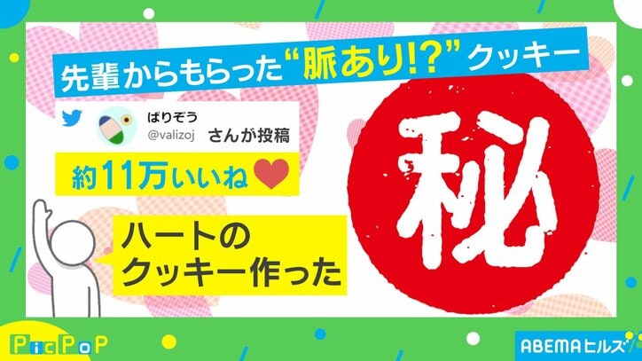 医学部の先輩からもらった“脈アリ”クッキー 奇抜な見た目に「なかなか尖っていて大好き」「手作りの良さが前面に出ている」投稿者絶賛