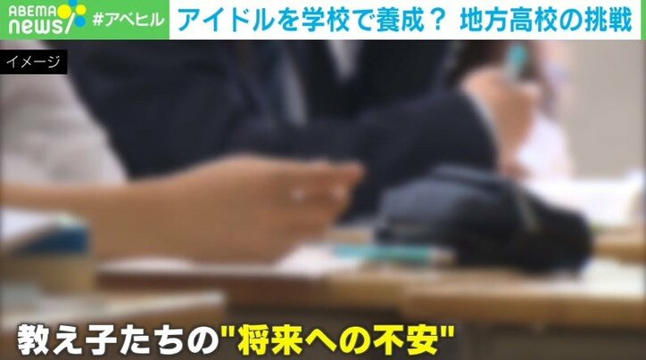 「アイドルも学生生活を大事に」全日制高校が“芸能人養成コース”を新設 柴田阿弥「私も『学業を優先するんだ』と言われたことがある」