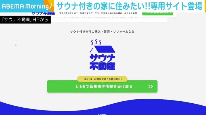 サウナをキャンピングカーで、専用の物件紹介サイトも 「サウナー」必見のサービスが登場