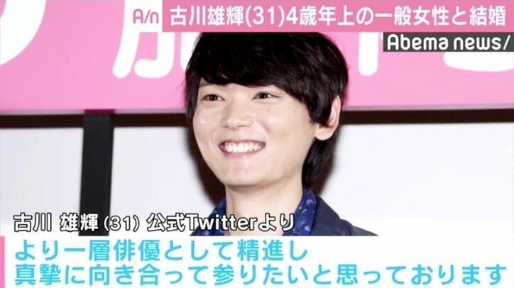 古川雄輝が4歳年上の一般女性と結婚今秋パパに 出会いは8年前の友人結婚パーティー 話題 Abema Times