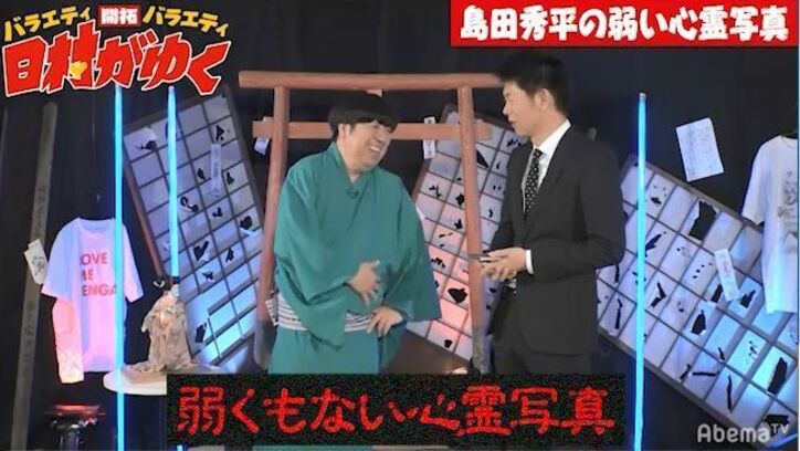 バナナマン日村、島田秀平が撮影した心霊写真“いったんもめん”に「コレなに…」