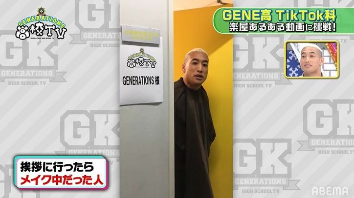 土佐兄弟も絶賛！片寄涼太の“楽屋あるある”TikTokに共感「全タレントが経験」