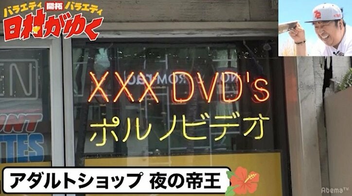 『日村がゆく』第2弾ハワイロケがスタートするも早くも日村がスタッフにブチ切れ！？「普通にやれよ！」（AbemaTV）
