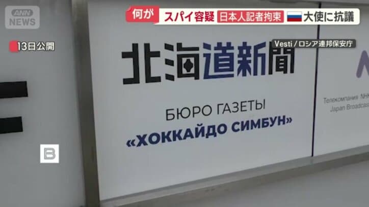 北海道新聞ユジノサハリンスク支局