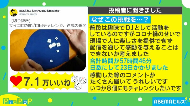 所要時間57時間超…!! サイコロ7個が揃う瞬間に反響「素晴らしい展開」