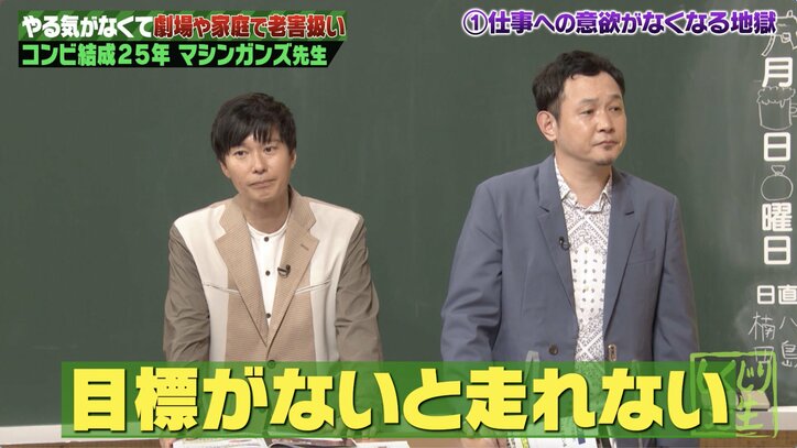マシンガンズ、営業激減＆貯金ゼロ！  “仕事への意欲がなくなる地獄”に陥った20年の暗黒時代を告白
