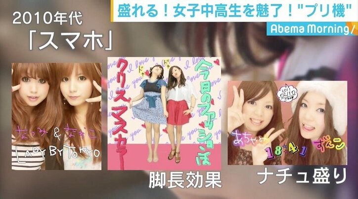 女子中高生に根強い「プリ機」、時代とともに撮り方・使い方に変化も
