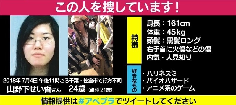 消えた帽子とコートは、帰宅していることを伝えるメッセージ 失踪から1年半、娘の帰りを待つ家族 国内 Abema Times アベマタイムズ