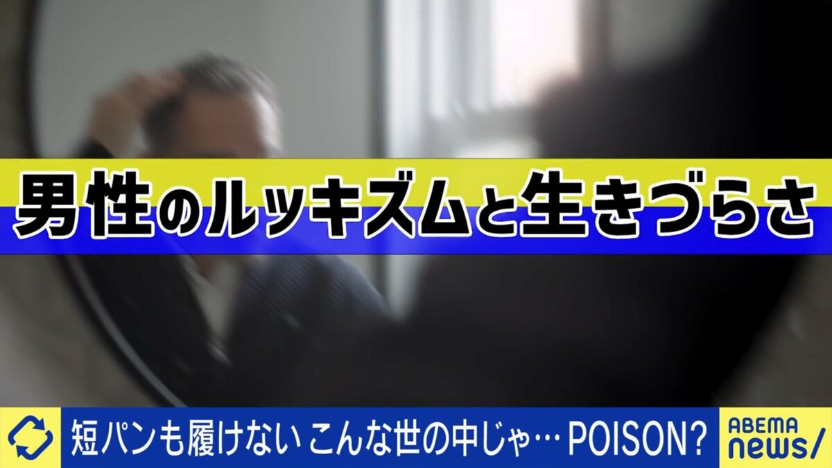 「メンズ美容ブーム」で男性に生きづらさ…?「やらなきゃいけないのか」「半ば義務」パーカー、ハーフパンツでも話題となる“おじさんへのルッキズム”