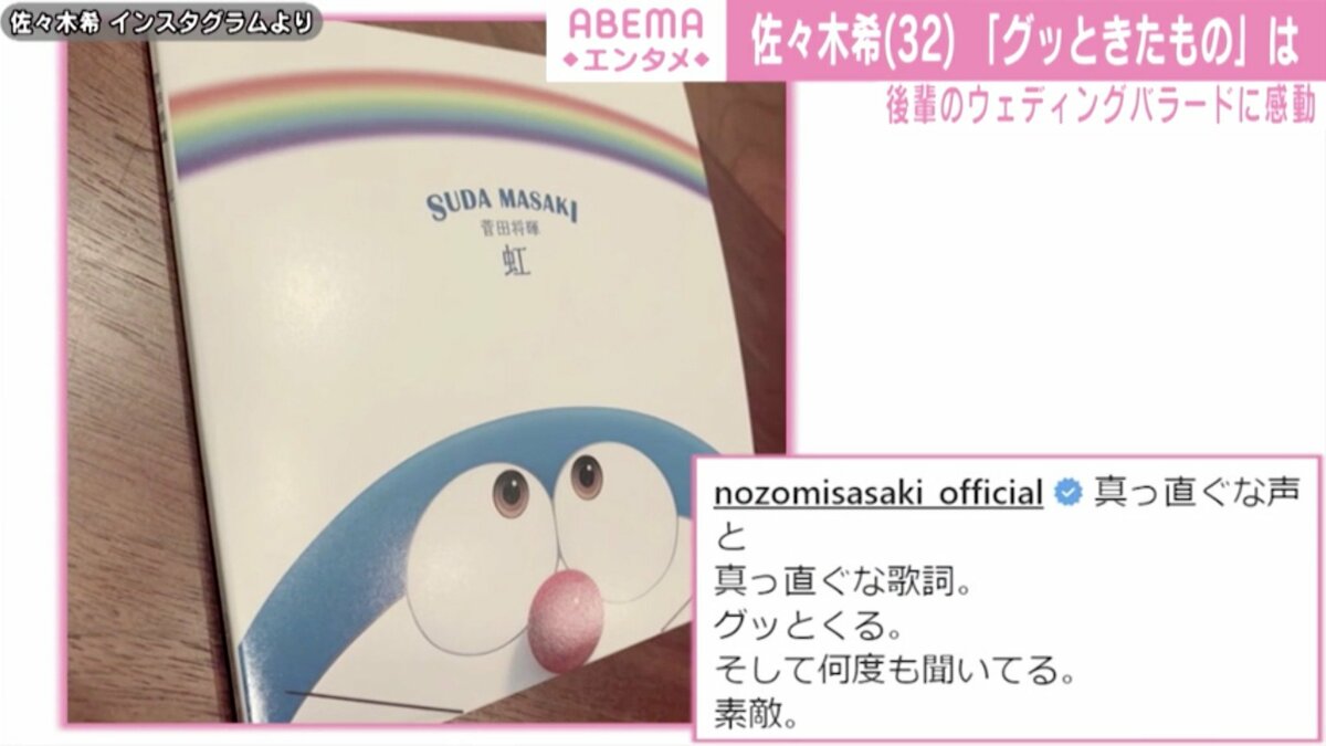 佐々木希 グッとくる そして何度も聞いてる 菅田将暉が歌う映画 ドラえもん 主題歌を絶賛 芸能 Abema Times