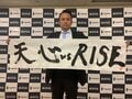 “天心vsRISE”に那須川「僕を本気にさせないと。そんなに待ってられない」