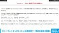 ポニーキャニオンがS.A.R.との契約終了 「契約の継続が困難」
