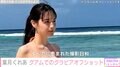 史上最年長のミスマガグランプリ・葉月くれあ(21)、グアムでの水着グラビアオフショットに反響「全部似合ってて最高」「すごくセクシーだよ」