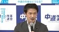 中道「協議離婚するだけ。今後の関係性・理念変わらない」 3党の“ホンネ”と“今後”を分析