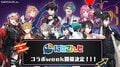 『声優と夜あそび』とにじさんじがコラボ！8月17日より5夜連続でライバー10名がゲスト出演