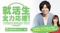 「就活の怖さを楽しさに転換させたい」ES執筆など就活生のお悩みに、前田裕二氏が生回答！