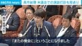 高市総理 米議会での演説打診も見送り