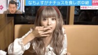 徳本夏恵が食レポに挑戦　天然っぷりにフジモン仰天