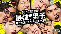 GENERATIONS高校TV
