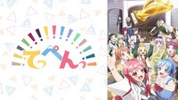 TVアニメ「てっぺんっ!!!!!!!!!!!!!!!」