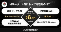 キャリーオーバー発生中!!参加者2000人で総額12万円の賞金(山分け) | SUPERCHOICE(スーパーチョイス)